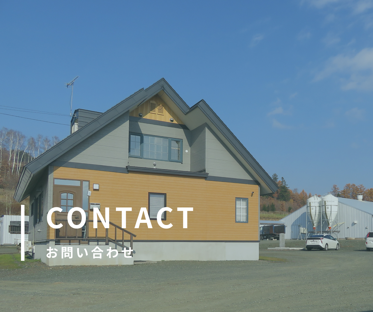 お問い合わせ